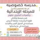 معلمه خصوصيه عن بعد او حضوري