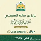 ماذون عقود انكحة مواطنين ومقيمين رقم جوالي للتواصل
