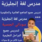 مدرس انجليزي سوداني