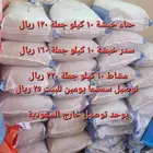 حناء وسدر بلدي نظيف جملة او بالكيلو