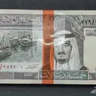 ربطة خمس ريال الملك فهد رحمه الله