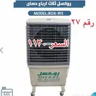 مكيفات صحراوية روكسل