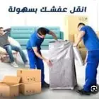 شركه نقل عفش بتبوك وخارج تبوك