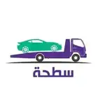 سطحه نقل سيارات ومعدات
