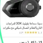 سماعة سينا (أخت الجديدة)