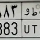لوحه ب ط و - 8883