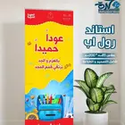 استاندات رول اب