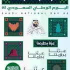 اليوم الوطني السعودي العربية استيكرات طباعة مع قص A5