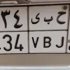 لوحه مميزه للبيع ح ب ي 5434 لأعلى سوم