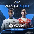 نسخ لعبة فيفا 26