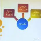 عروض بوربوينت  word  Excel