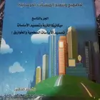 كتاب دليل المهندس الانشائي لتصميم وتنفيذ المنشأت الخرسانية
