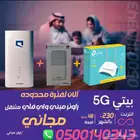 3 أجهزة مجانا  مع عرض موبايلي الجديد