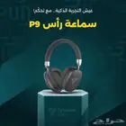 سماعة رأس P9