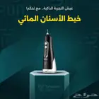خيط الأسنان المائي