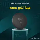 جهاز تتبع صغير