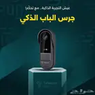 جرس الباب الذكي