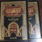 الانوار المحمدية من المواهب اللدنية