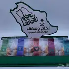 توزيعات اليوم الوطني