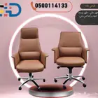 تشكيله فريده من كراسي الراحه والفخامه والجوده