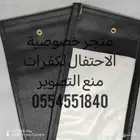 متجر خصوصية الاحتفال لجرابات منع التصوير وملحقاتها متوفر تما