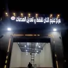 للدعاية والإعلان