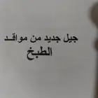موقد إيزكوك النقال بالمروحة