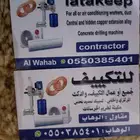 أنه شغل ماكينة تخريم تمديد نيحاس مكيفات تكسيرات