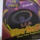 كره إطفاء الحريق