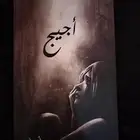 كتاب اجيج الكاتب  اسامه المسلم