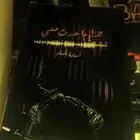 كتاب هذا ماحدث معي للكاتب اسامه المسلم
