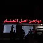 للدعاية والإعلان