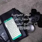 متجر خصوصية الاحتفال لكفرات منع التصوير احذر التقليد