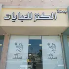 للدعاية والإعلان
