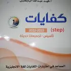 كتاب تسريب Step