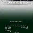 أعمال ديكورات خارجية اسمنت ابيض بطحاء الرياض