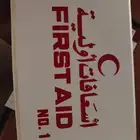 شنطه اسعافات أوليه للسيارات