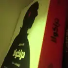 كتاب دراكولا كبير