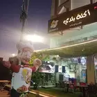 مطعم وكافية أكلة بلدي