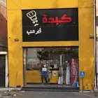 محل للتقبيل