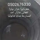 خفردايرا خزان بيارا افغاني احد المسارحة مدايا شابوليا
