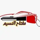 محل مفاتيح اتصل نصل