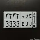 لوحة مميزة حوب 3 للبيع