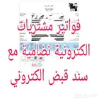 فاتورة إلكترونية
