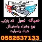 فني تكييف وتبريد ف رابغ