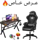 عرض على كرسي قيمنق و طاولة (توصيل جميع مناطق المملكة)