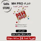 حساب i p t v سيرفر MH PRO