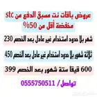باقات انترنت stc مكالمات ورسائل نصية بأقل سعر
