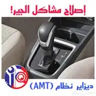 جربكس ديزاير2018الى2024 إصلاح اعطال الجربكس