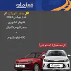 عروض خاصة للايجار الشهري والاسبوعي باسعار مناسبة للجميع